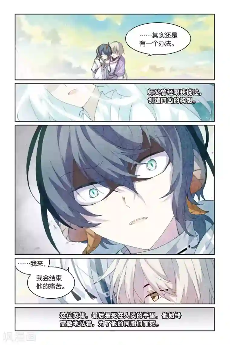 天行轶事第52话 矛与盾