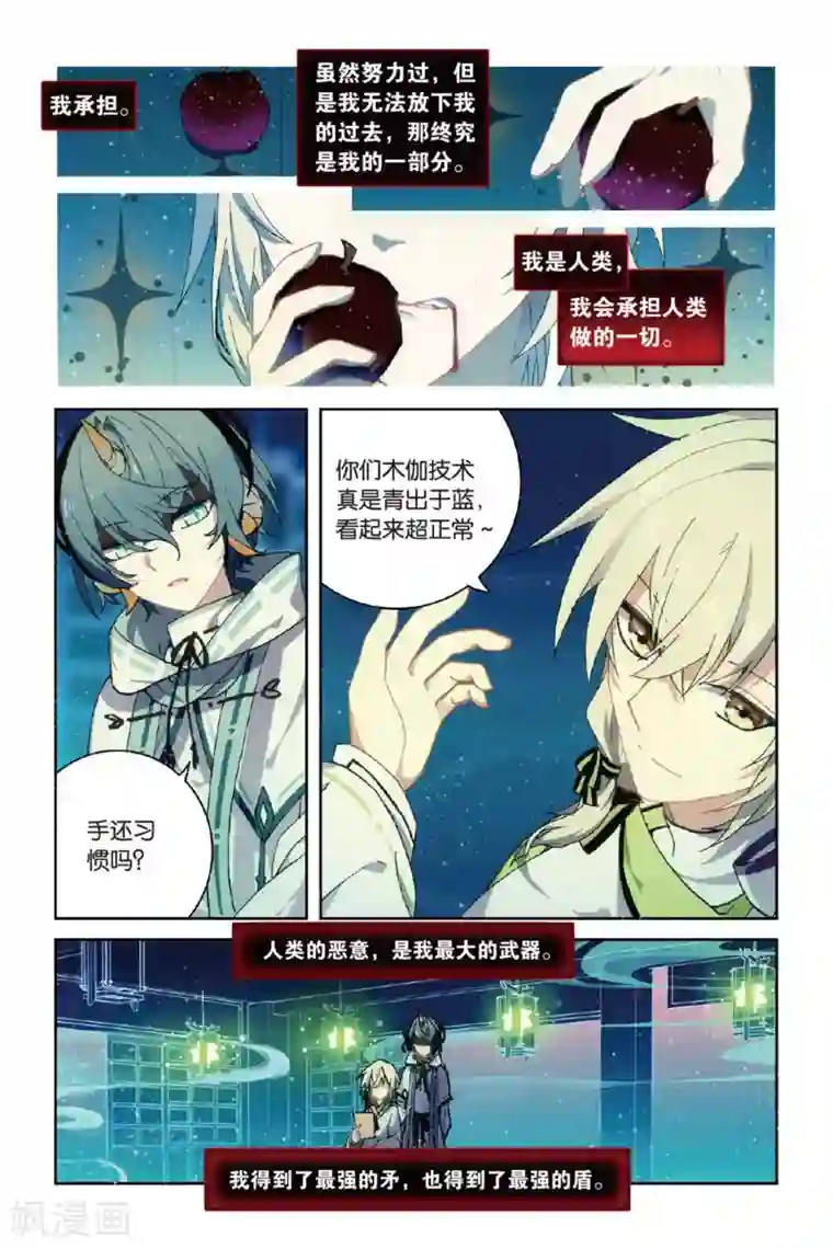 天行轶事第52话 矛与盾