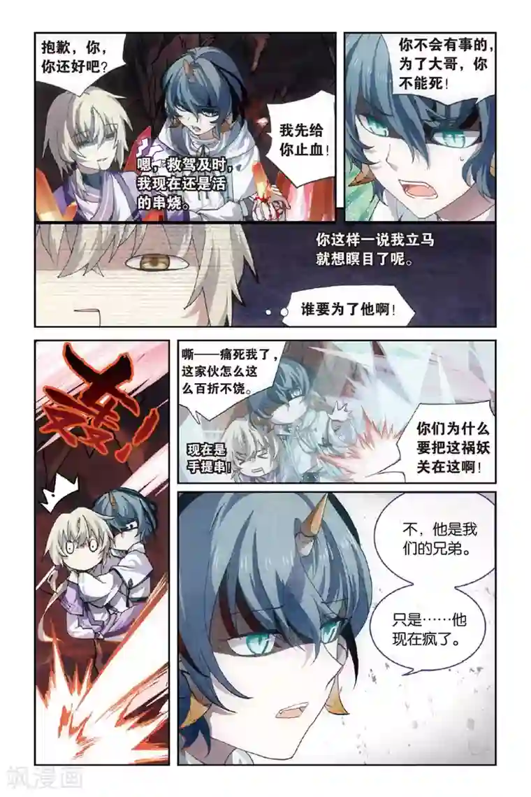 天行轶事第52话 矛与盾