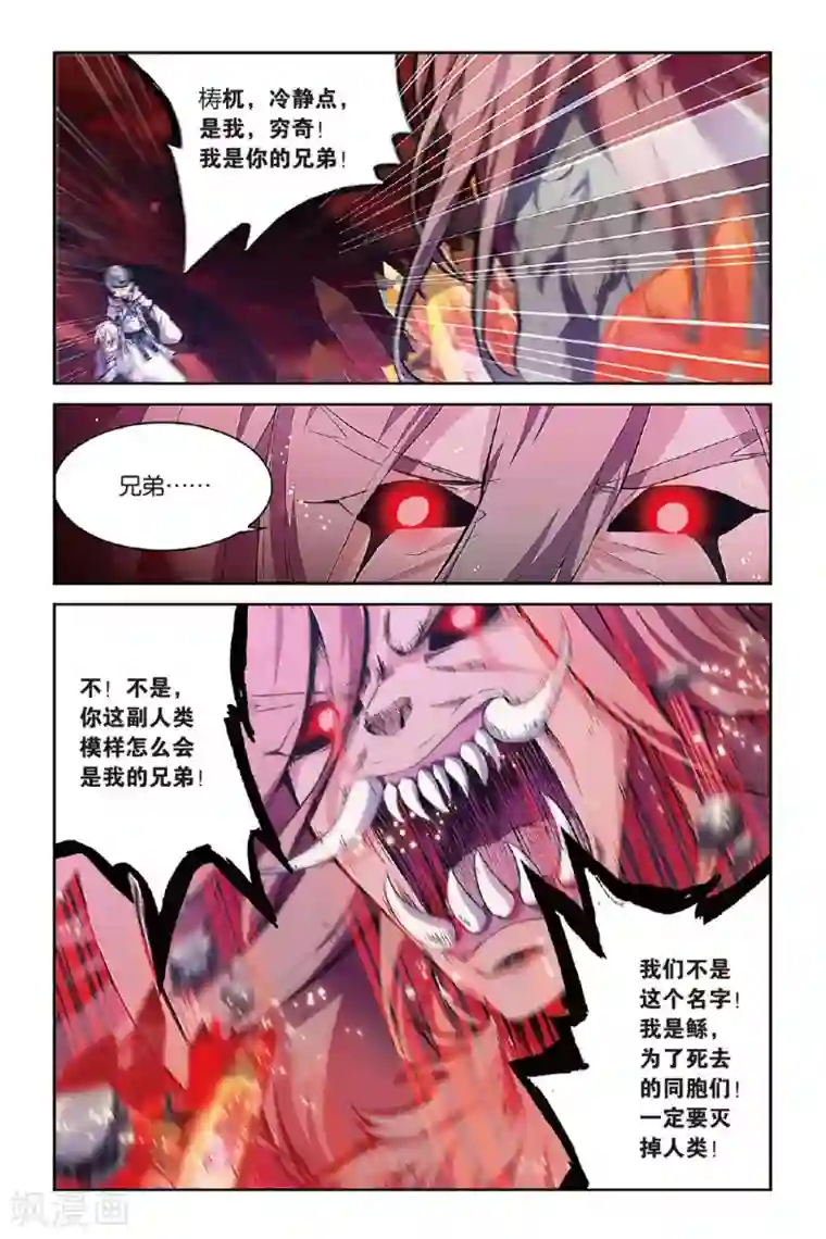 天行轶事第52话 矛与盾