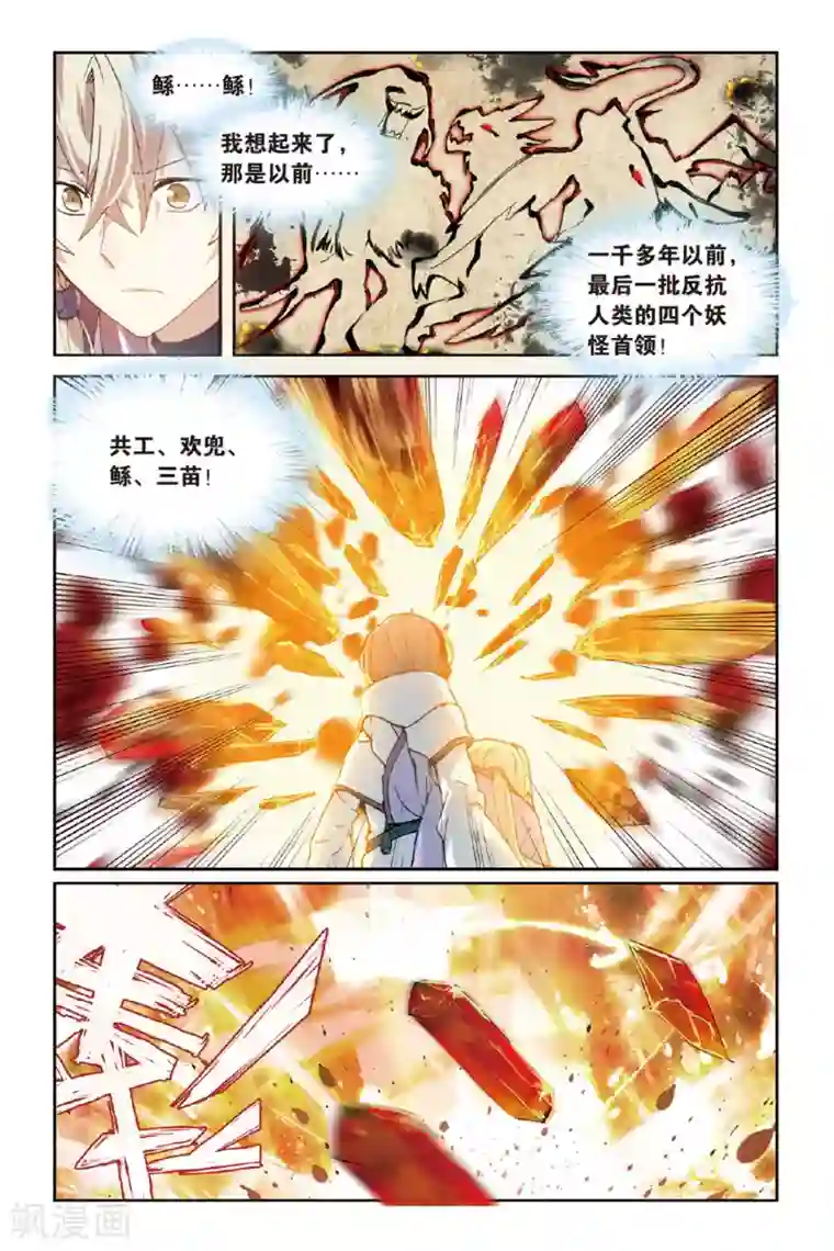 天行轶事第52话 矛与盾