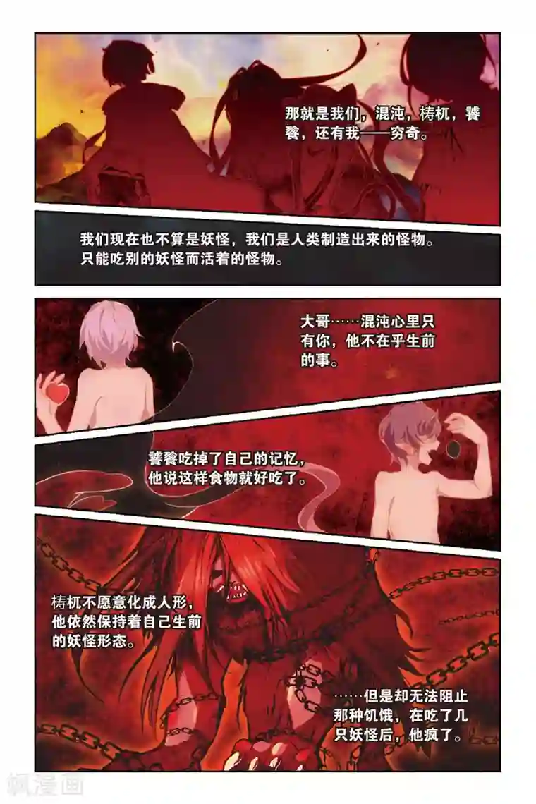 天行轶事第52话 矛与盾