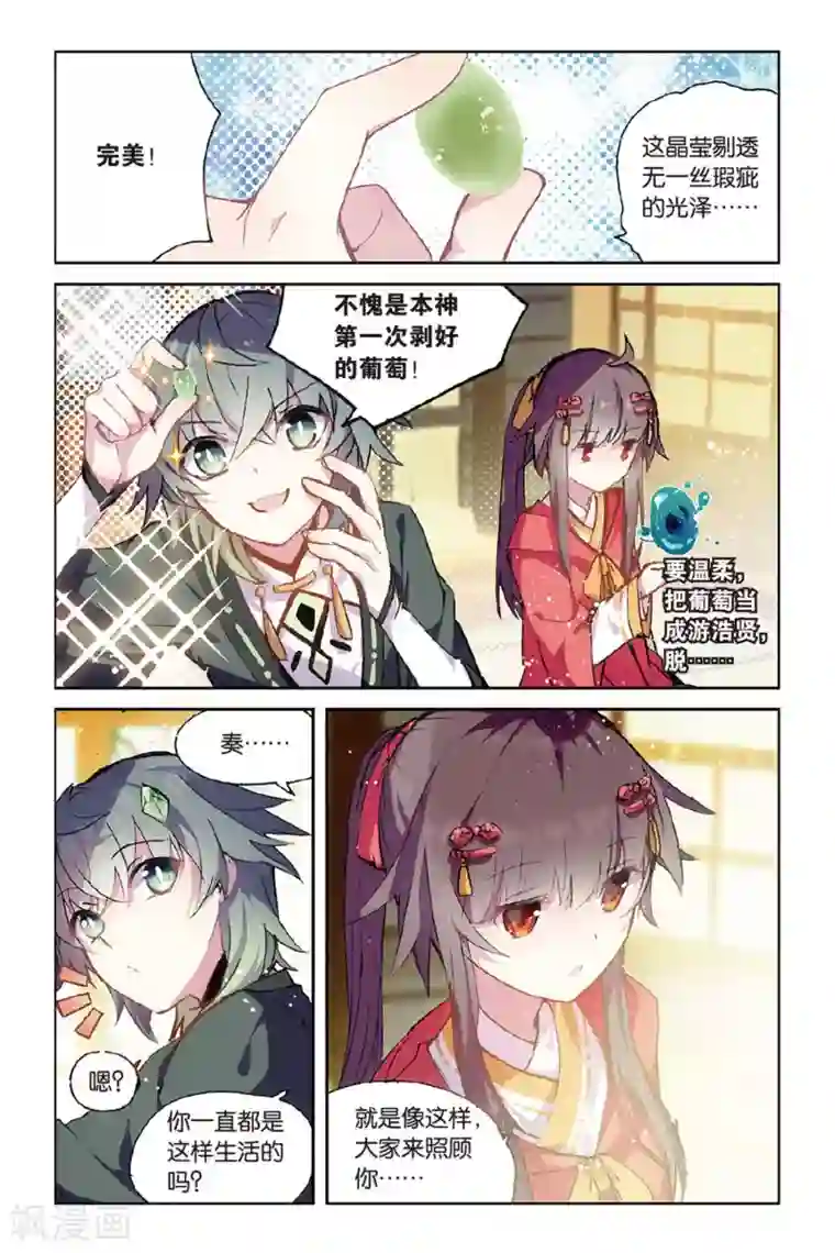 天行轶事第53话 他的罪