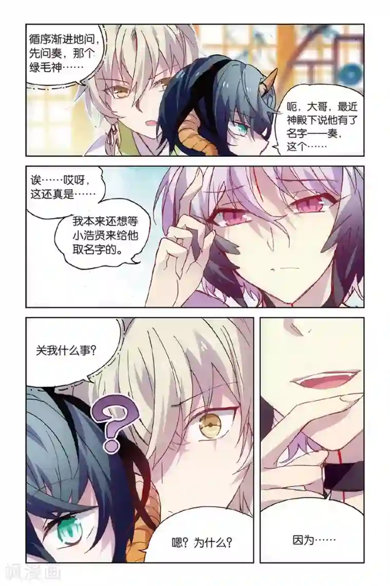 天行轶事第53话 他的罪