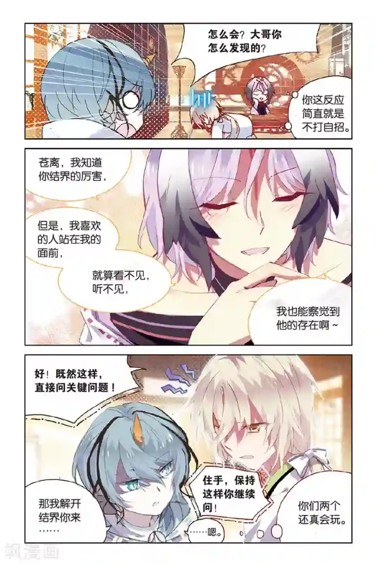 天行轶事第53话 他的罪