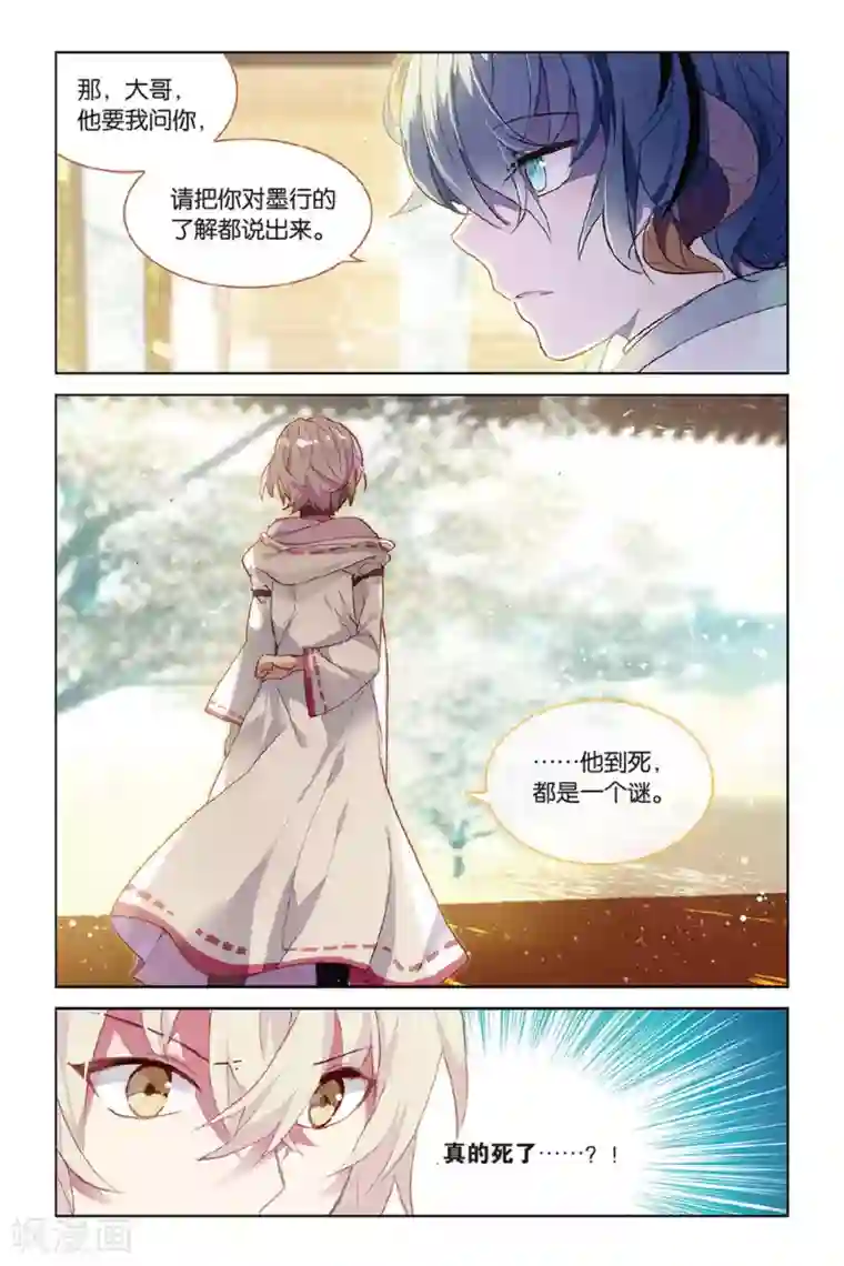 天行轶事第53话 他的罪