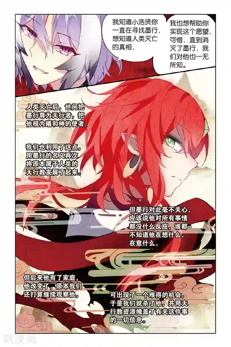 天行轶事第53话 他的罪