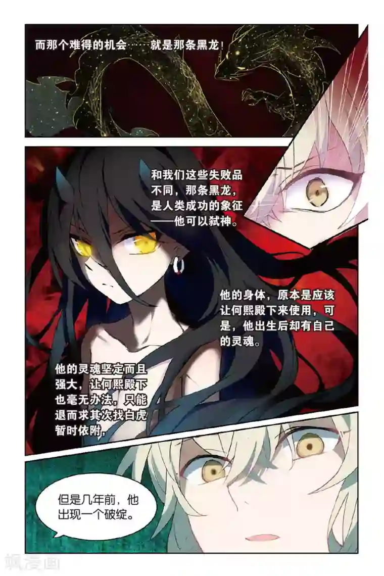 天行轶事第53话 他的罪