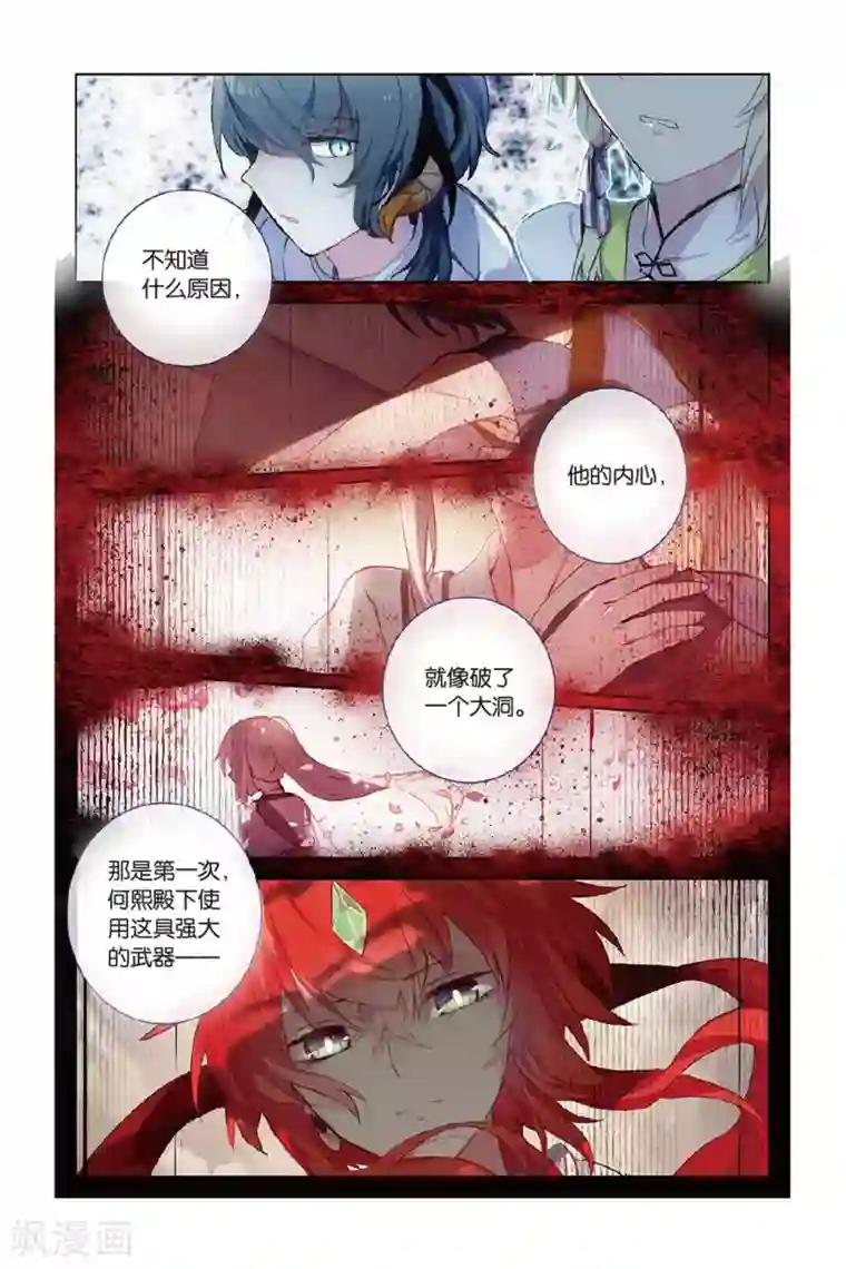 天行轶事第53话 他的罪