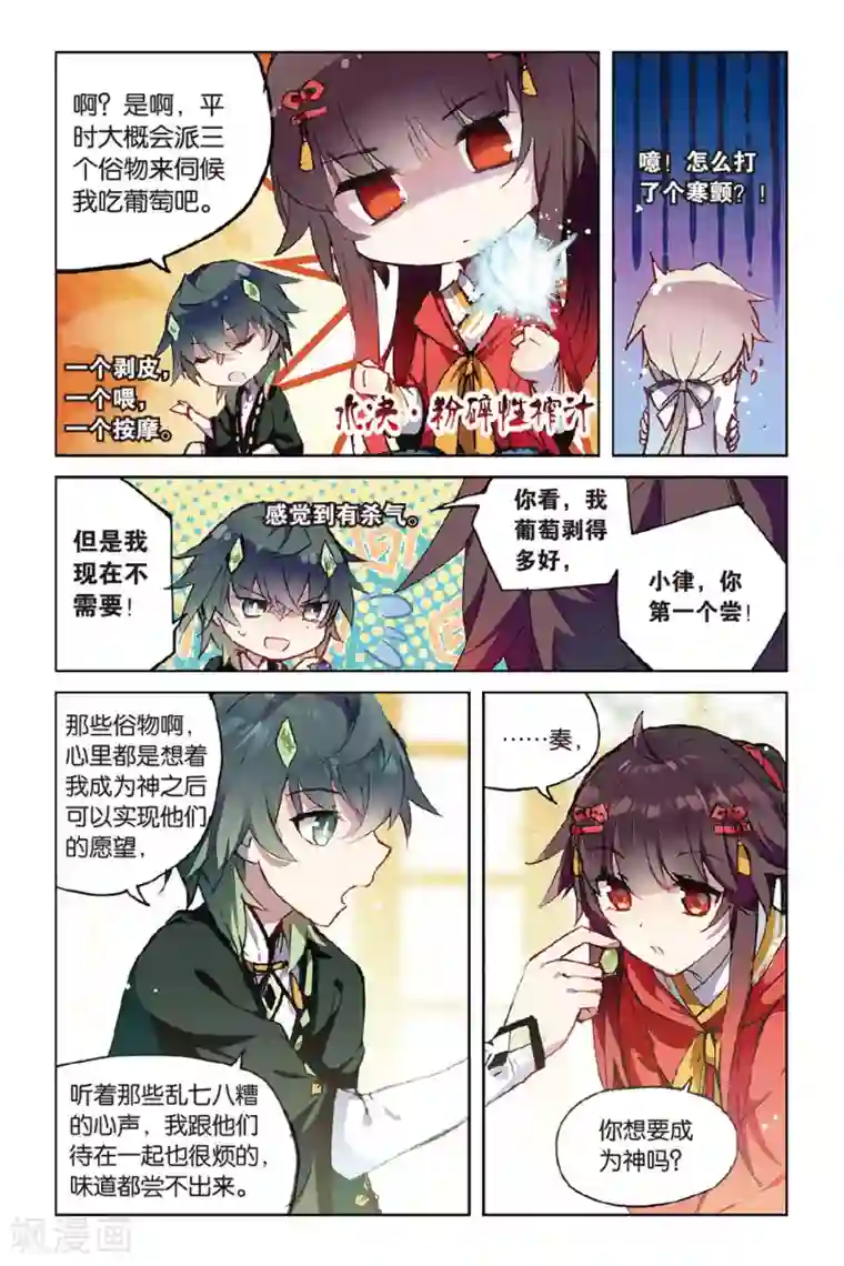 天行轶事第53话 他的罪