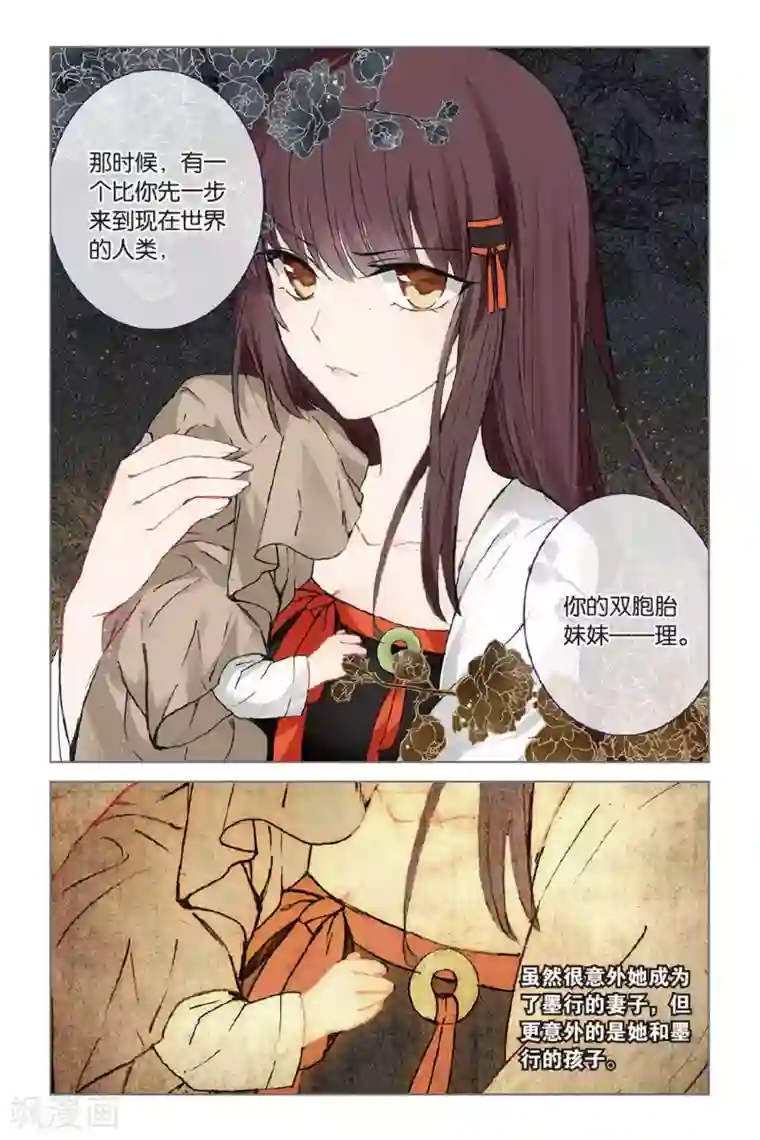 天行轶事第53话 他的罪