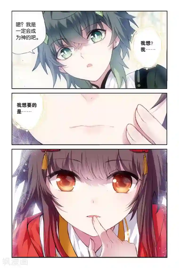 天行轶事第53话 他的罪