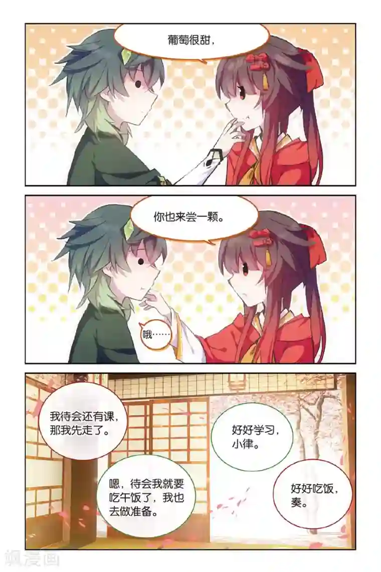 天行轶事第53话 他的罪