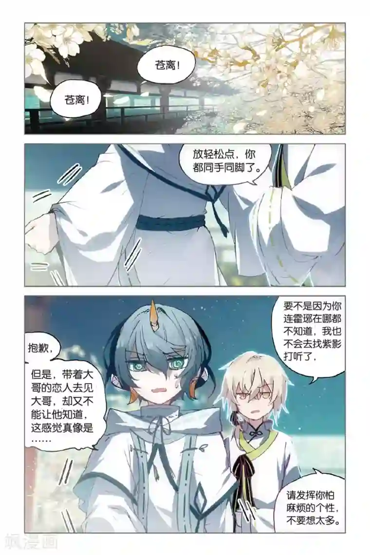 天行轶事第53话 他的罪