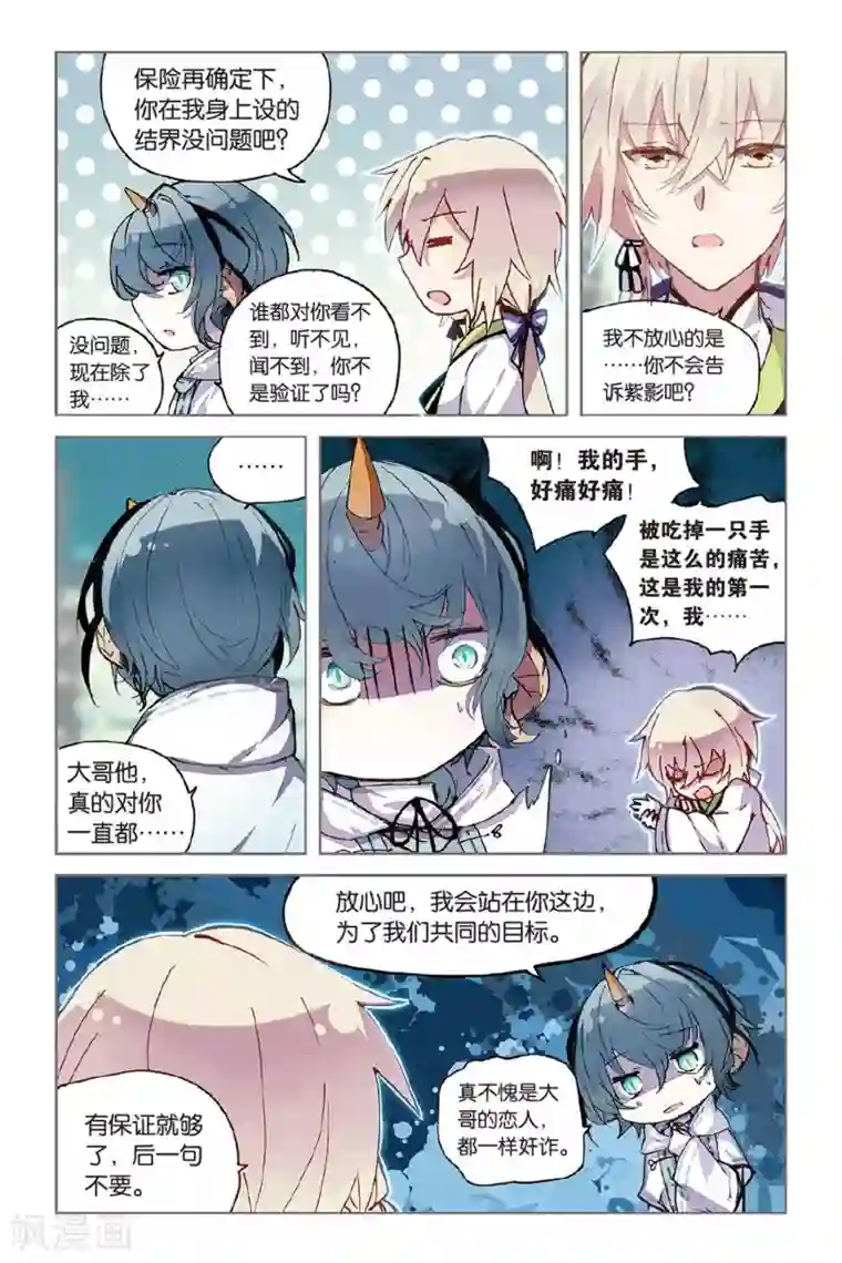 天行轶事第53话 他的罪