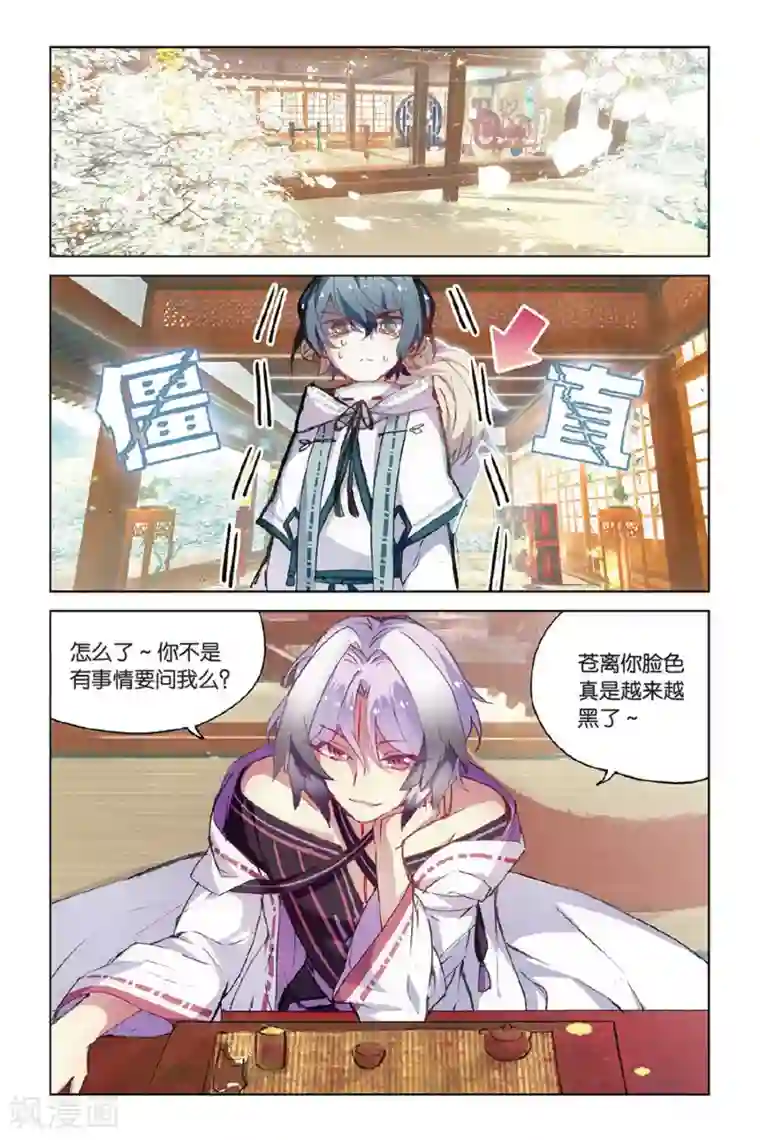 天行轶事第53话 他的罪