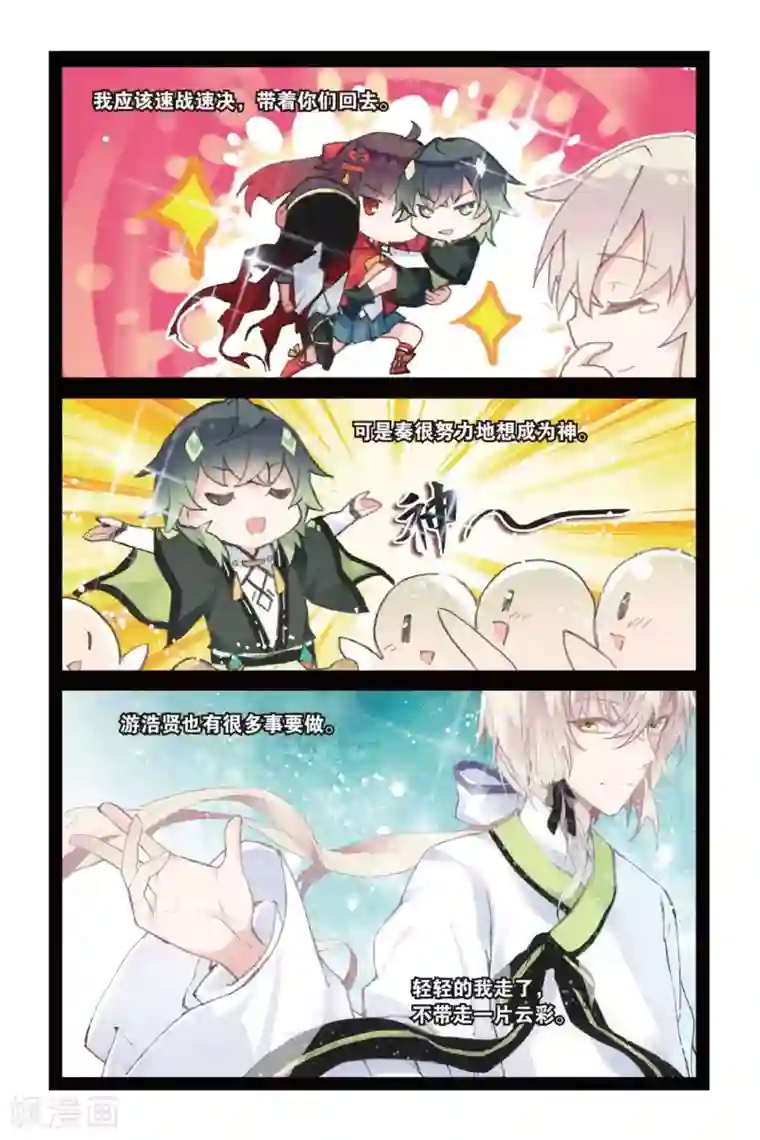 天行轶事第54话 再相逢