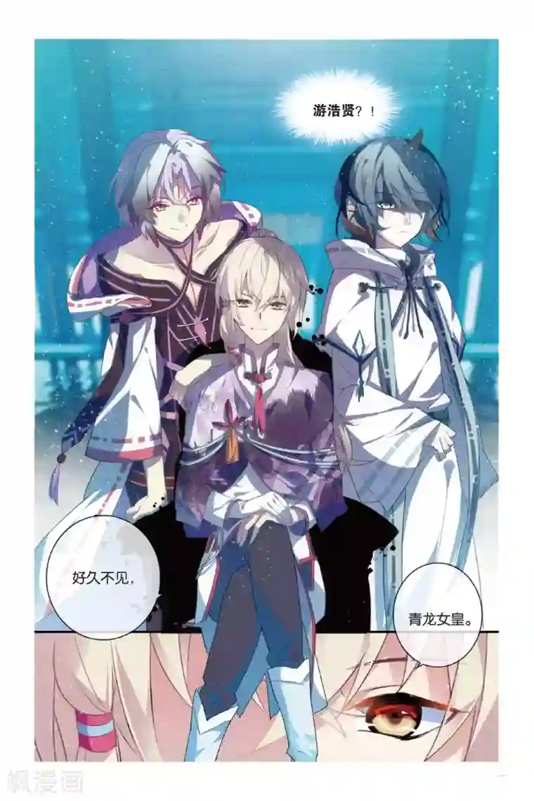 天行轶事第54话 再相逢