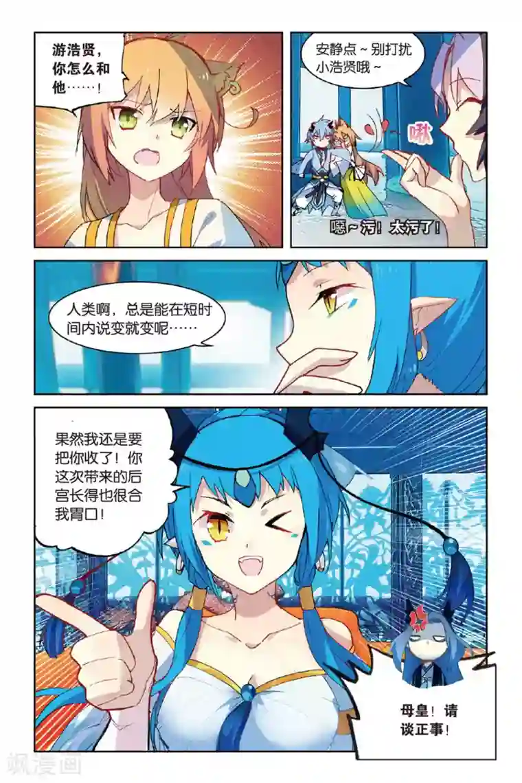 天行轶事第54话 再相逢