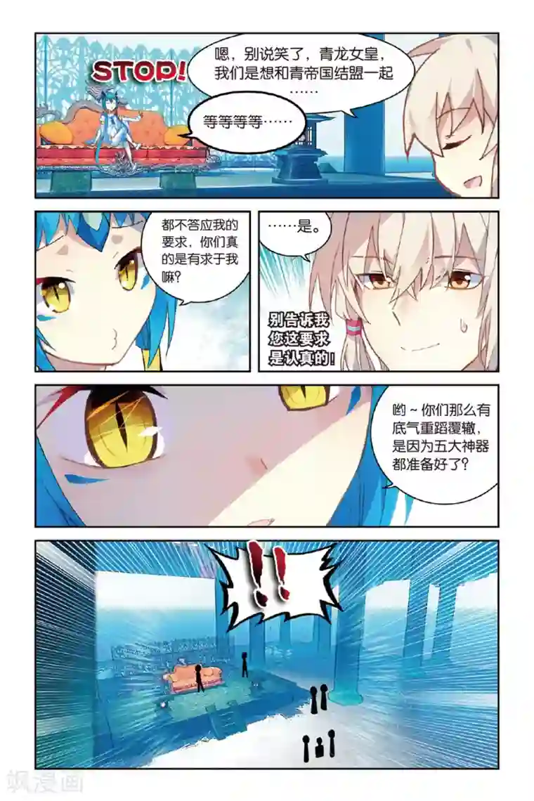 天行轶事第54话 再相逢