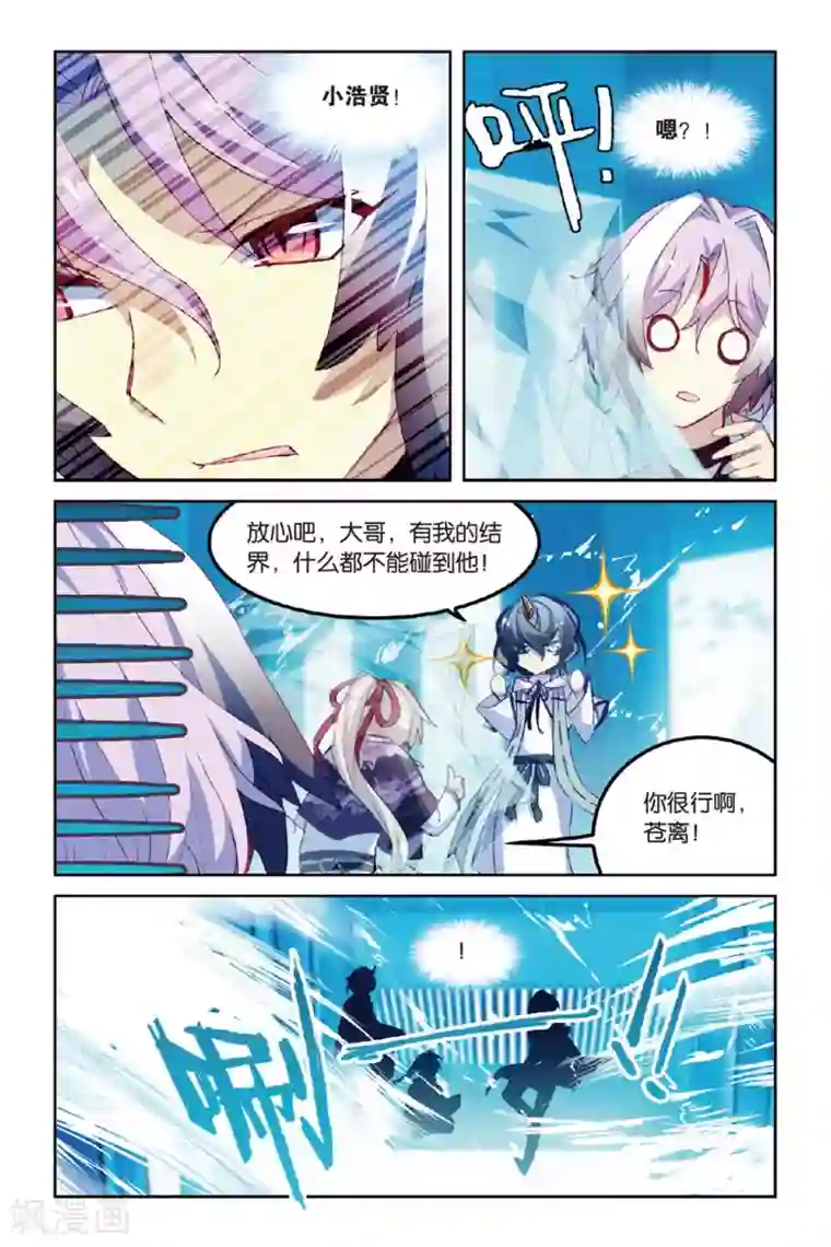 天行轶事第54话 再相逢