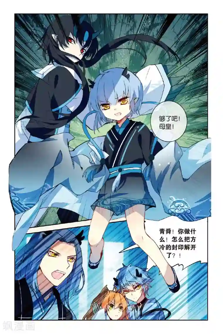 天行轶事第54话 再相逢