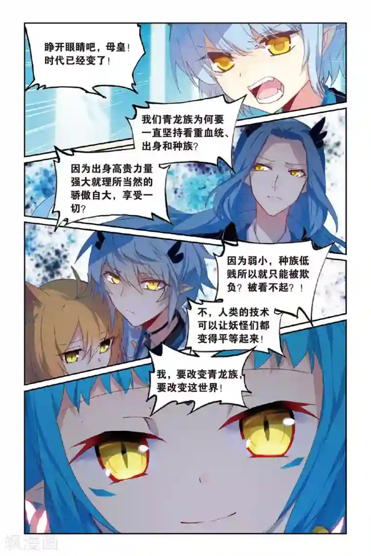 天行轶事第54话 再相逢