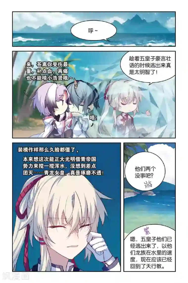 天行轶事第54话 再相逢