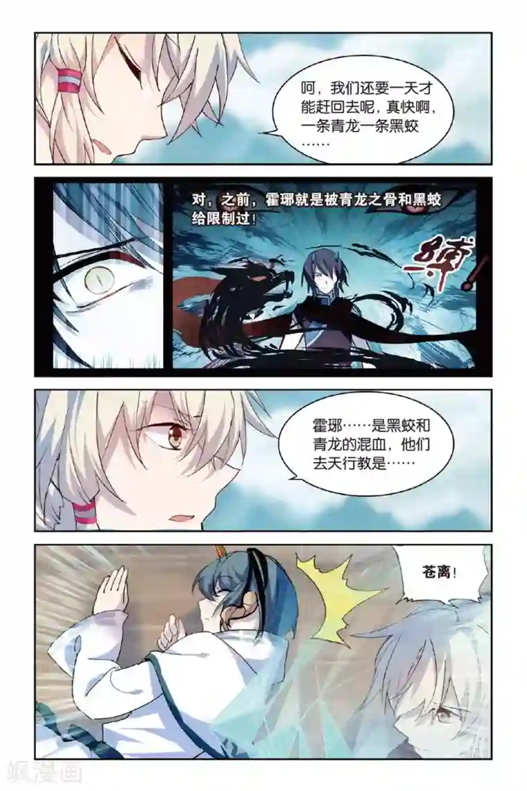 天行轶事第54话 再相逢