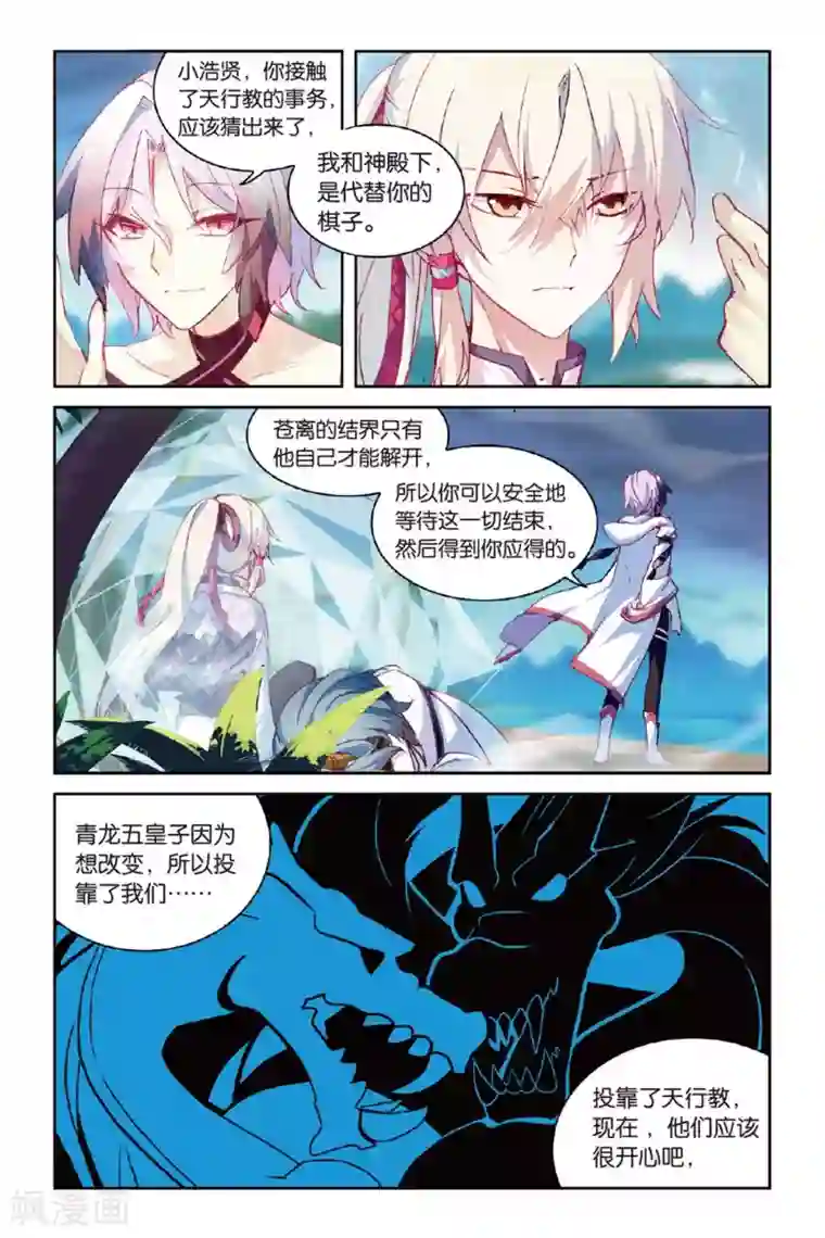 天行轶事第54话 再相逢