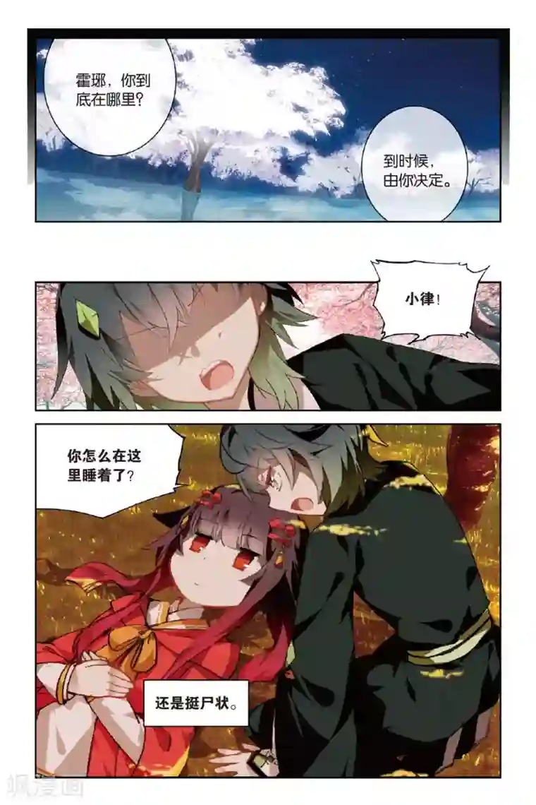 天行轶事第54话 再相逢