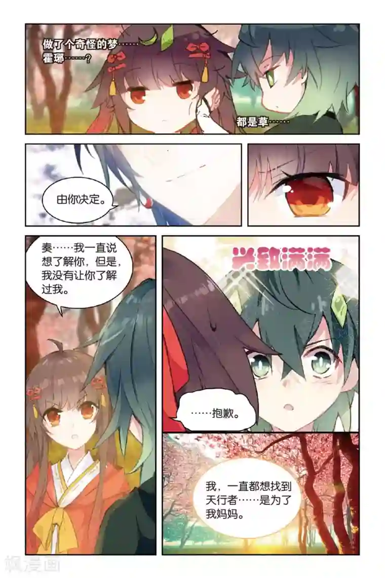 天行轶事第54话 再相逢