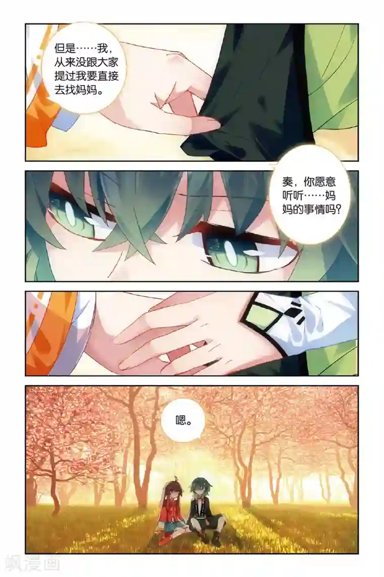 天行轶事第54话 再相逢