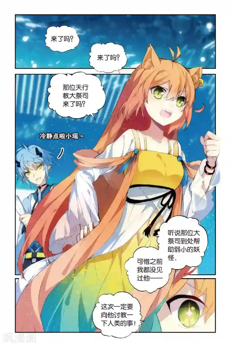 天行轶事第54话 再相逢