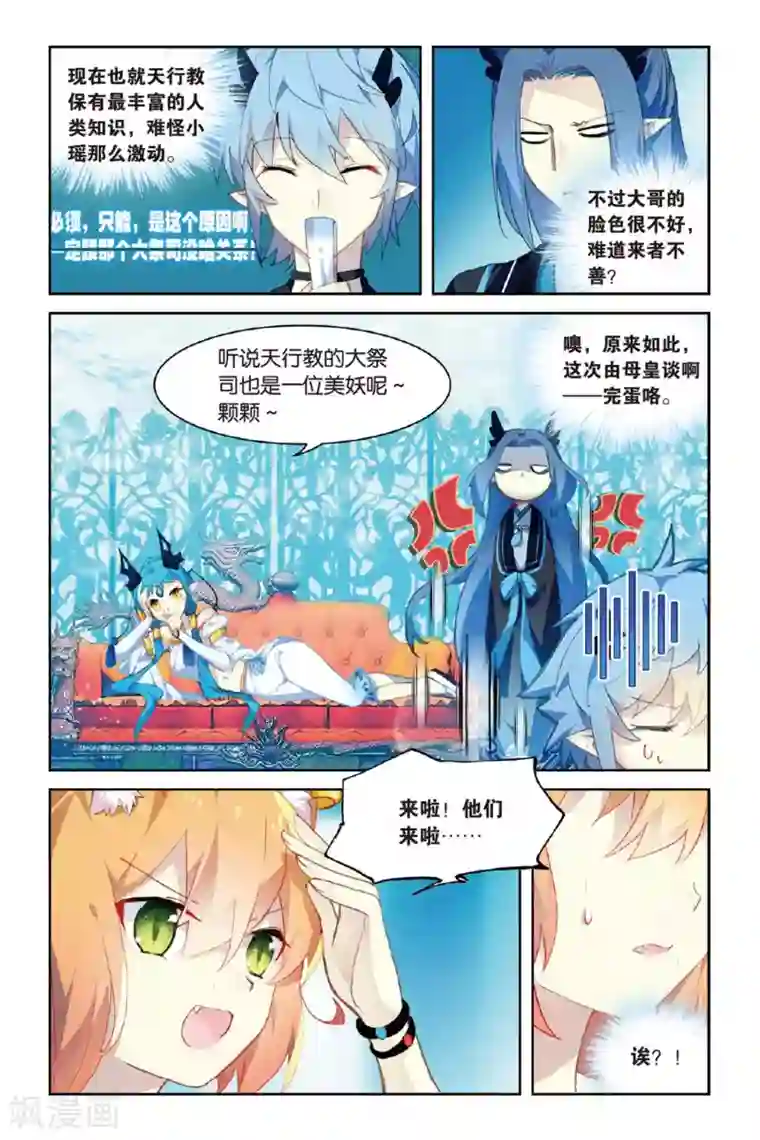 天行轶事第54话 再相逢