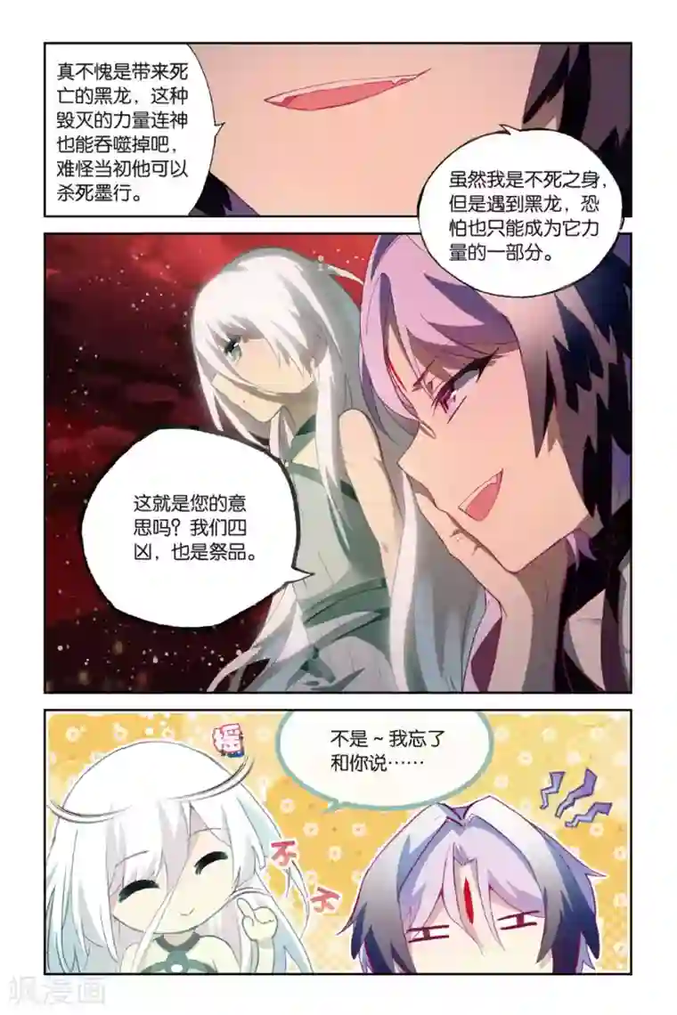 天行轶事第55话 鼓励