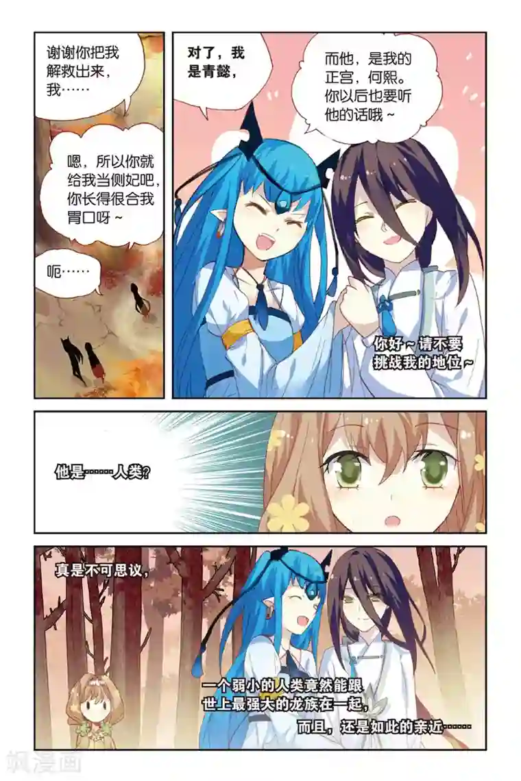 天行轶事第55话 鼓励