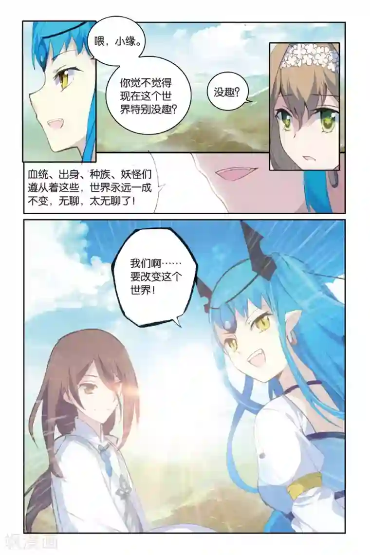 天行轶事第55话 鼓励