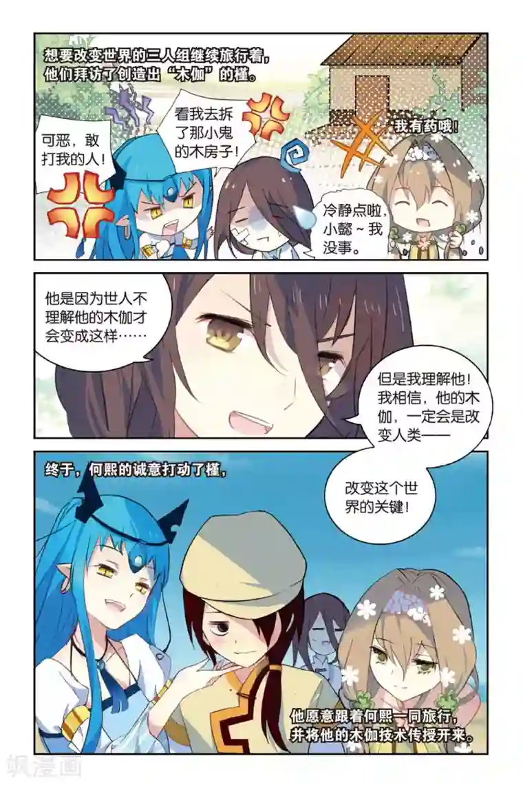 天行轶事第55话 鼓励