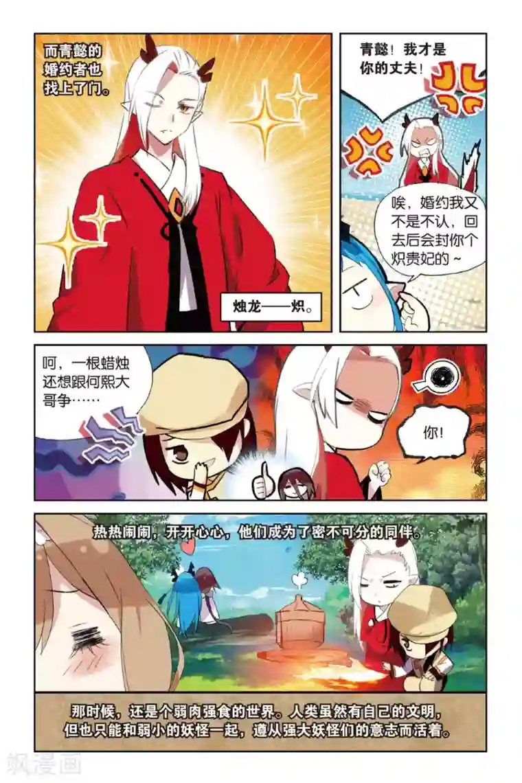 天行轶事第55话 鼓励