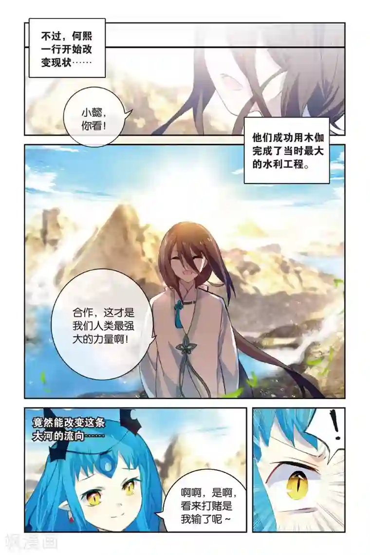 天行轶事第55话 鼓励