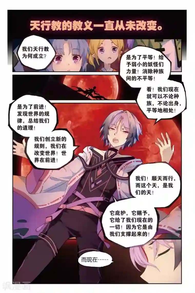 天行轶事第55话 鼓励