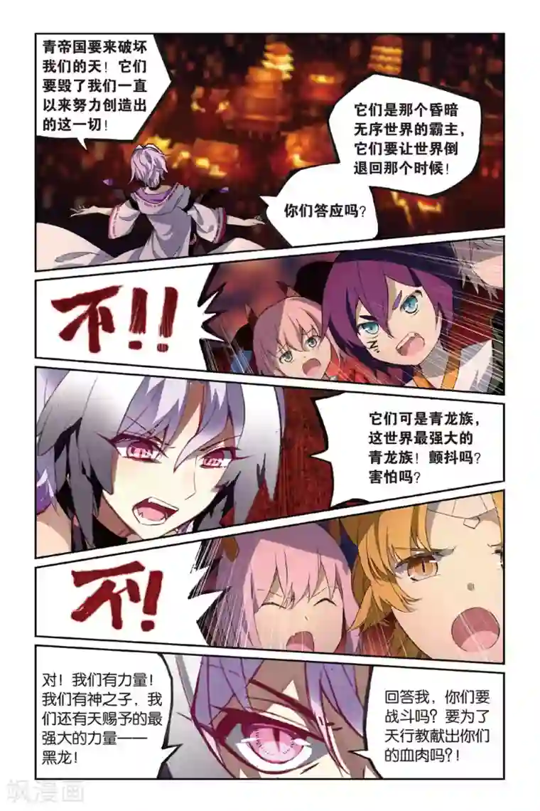 天行轶事第55话 鼓励