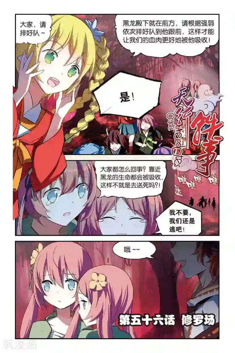 天行轶事第56话 修罗场