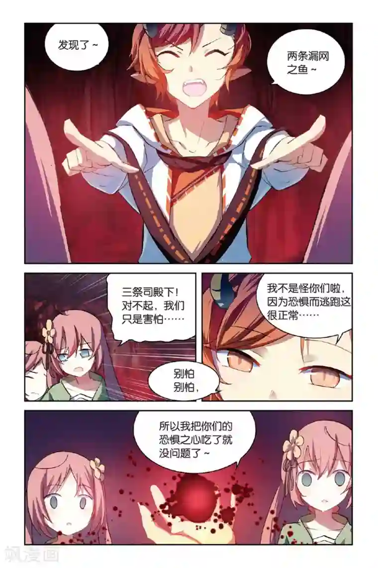 天行轶事第56话 修罗场