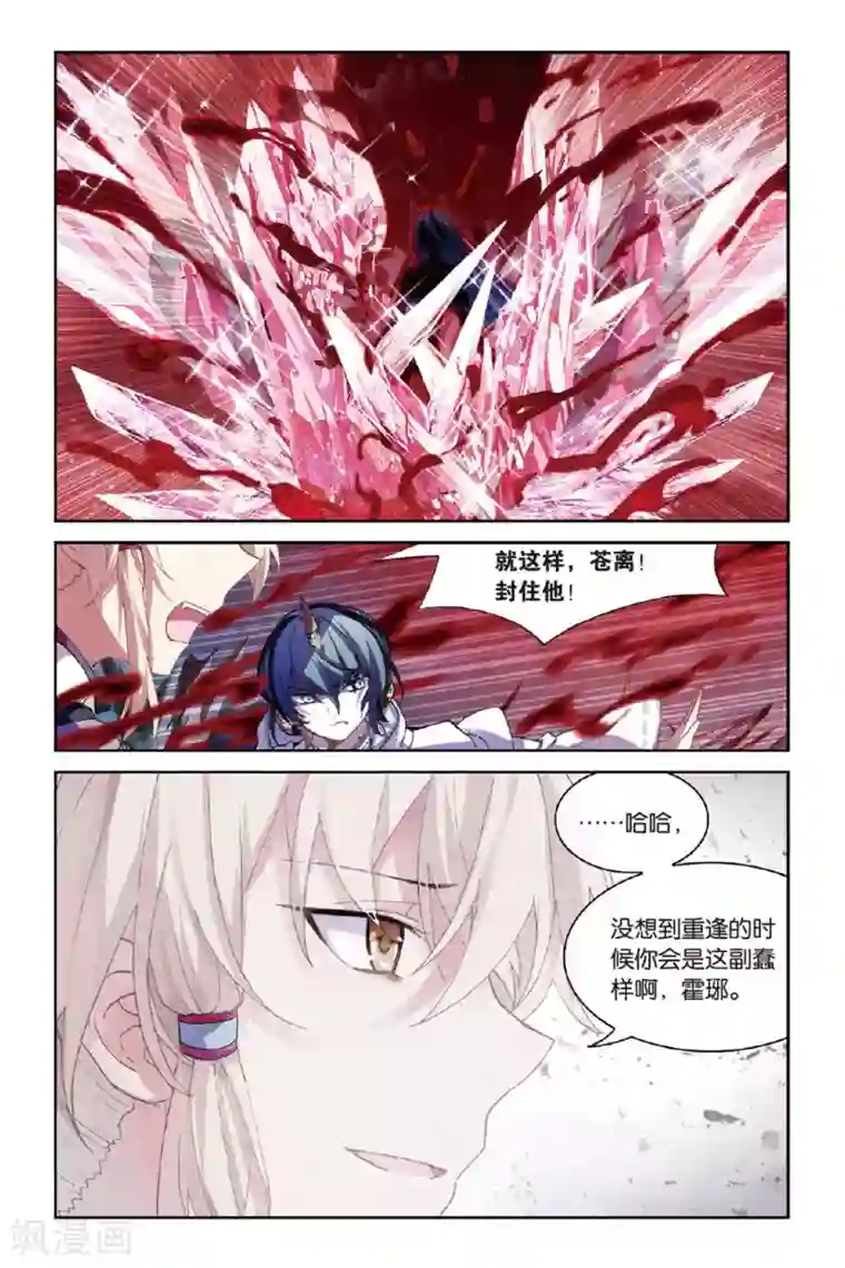 天行轶事第56话 修罗场