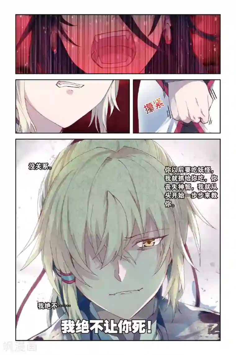 天行轶事第56话 修罗场