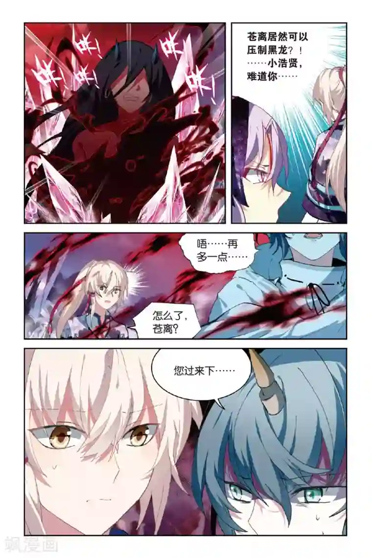 天行轶事第56话 修罗场