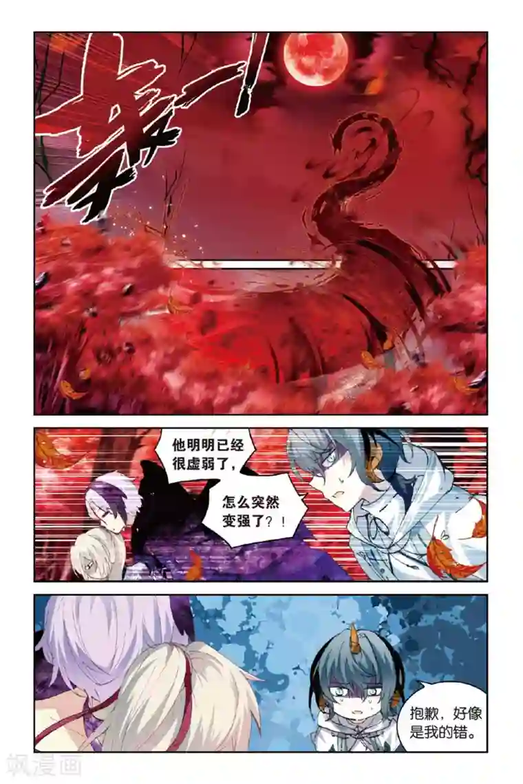 天行轶事第56话 修罗场