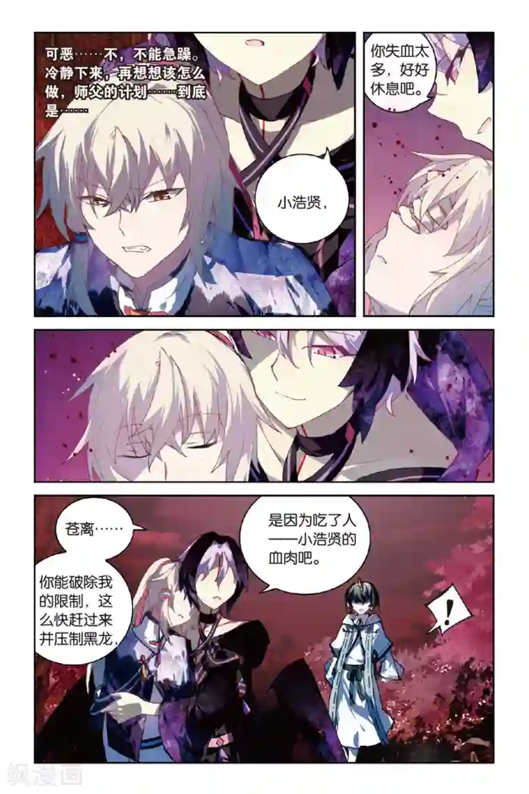 天行轶事第56话 修罗场